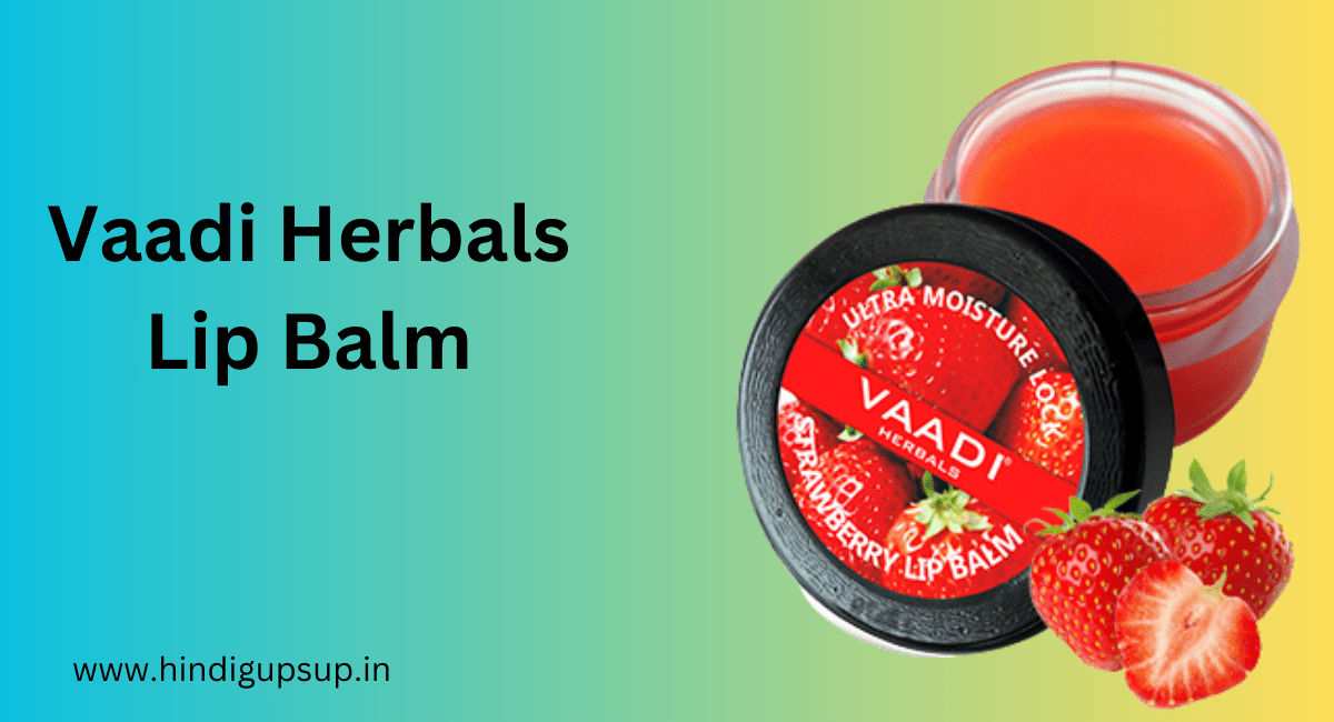 सबसे अच्छा हर्बल लिप बाम - 8 Best Herbal Lip Balm