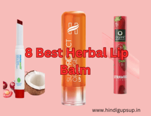 Read more about the article सबसे अच्छा हर्बल लिप बाम – 8 Best Herbal Lip Balm