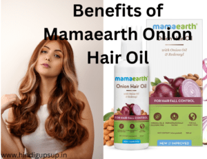Read more about the article मामाअर्थ ऑनियन हेयर ऑयल के फायदे – 6 Benefits of Mamaearth Onion Hair Oil