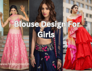 Read more about the article Girls के लिए ब्यूटीफुल ब्लाउज डिजाइन – 9 Blouse Design For Girls