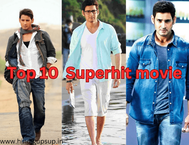 You are currently viewing महेश बाबू की टॉप 10 सुपरहिट मूवी – Top 10 Mahesh Babu Superhit Movie
