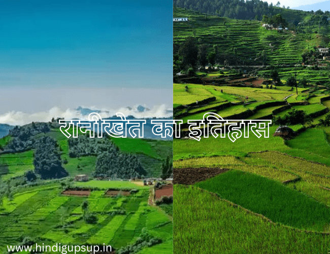 You are currently viewing रानीखेत का इतिहास – History of Ranikhet