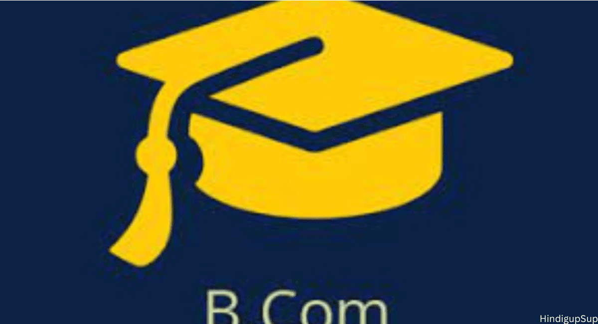 बीकॉम  करने के फायदे - Benefits of B.COM 