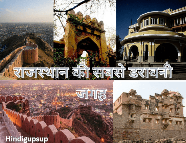 Read more about the article राजस्थान की सबसे डरावनी जगह – 7 Haunted Place in Rajasthan