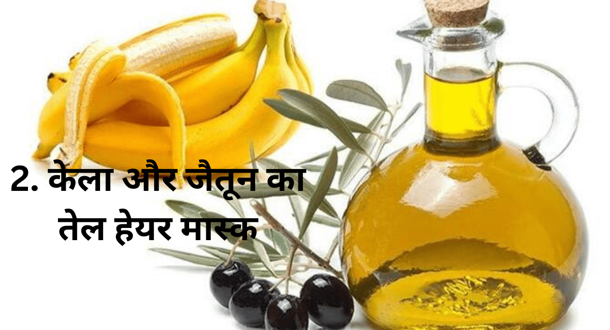 बालों के विकास के लिए केले का हेयर मास्क - 6 Banana hair mask for hair growth