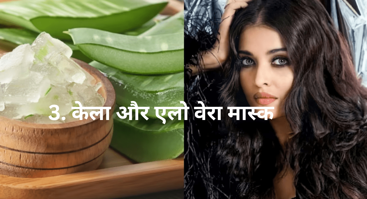 बालों के विकास के लिए केले का हेयर मास्क - 6 Banana hair mask for hair growth