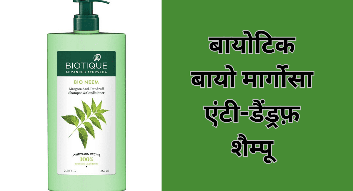 डैंड्रफ को कम करने के लिए कौन सा शैम्पू लगाएं - 7 Best Shampoo for Reduce Dandruff