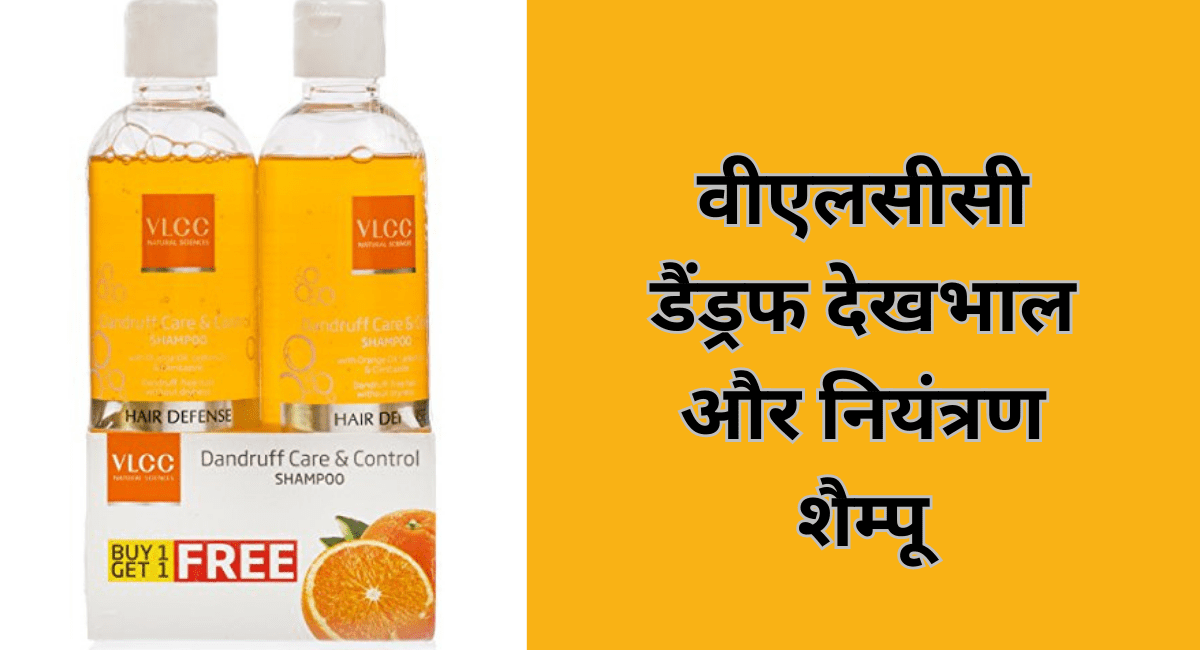 डैंड्रफ को कम करने के लिए कौन सा शैम्पू लगाएं - 7 Best Shampoo for Reduce Dandruff