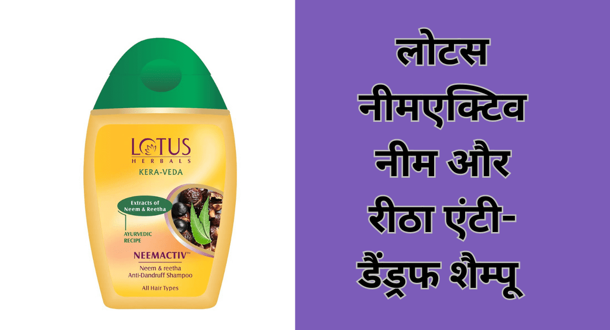 डैंड्रफ को कम करने के लिए कौन सा शैम्पू लगाएं - 7 Best Shampoo for Reduce Dandruff