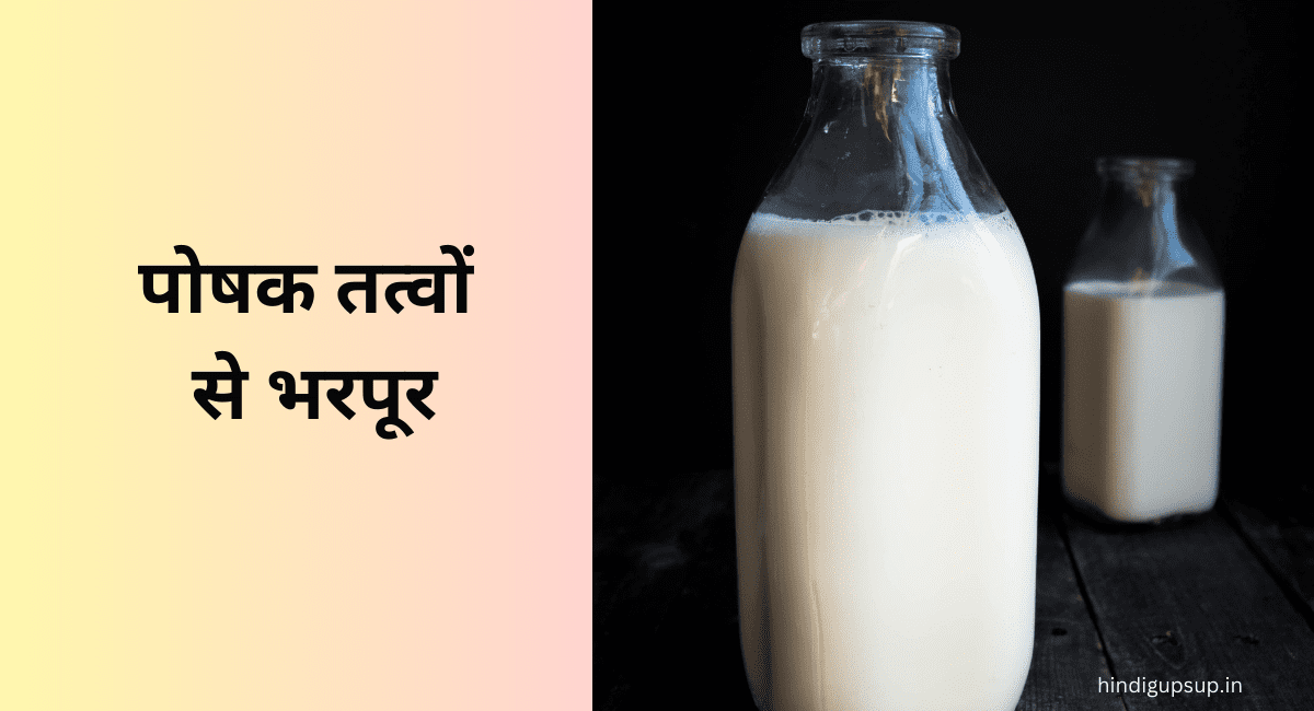 सेहत के लिए कच्चे दूध के कौन-कौन से फायदे है - Health Benefits of Raw Milk 4 सेहत के लिए कच्चे दूध के कौन-कौन से फायदे है - Health Benefits of Raw Milk