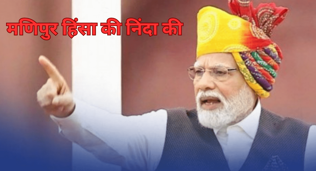 What did PM Modi Say in the Speech Today