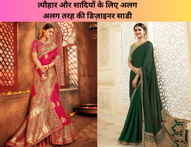 Read more about the article त्यौहार और शादियों के लिए अलग अलग तरह की डिज़ाइनर साडी – 6 Different Types Of Saree Design