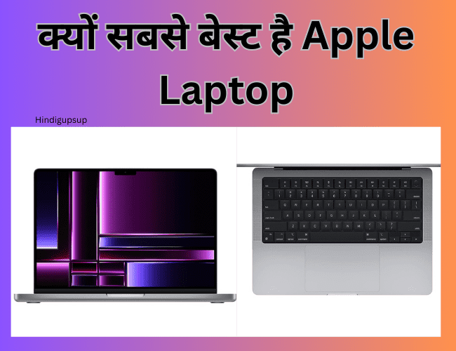क्यों सबसे बेस्ट है एप्पल लैपटॉप - 4 Best Apple Laptop