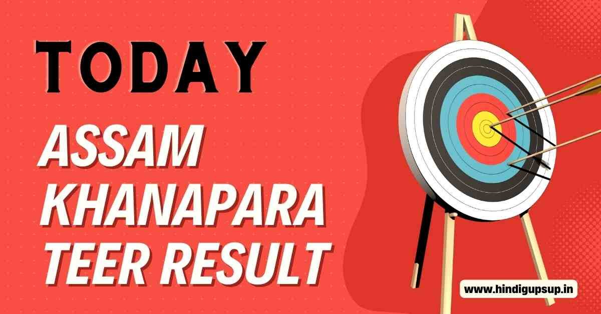 You are currently viewing Assam Khanapara Teer Result: JUWAI TEER And KHANAPARA TEER Result.Top 2 number result