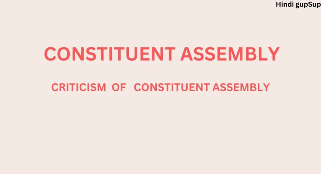संविधान सभा की आलोचना-Criticism of the Constituent Assembly 5 संविधान सभा की आलोचना-Criticism of the Constituent Assembly