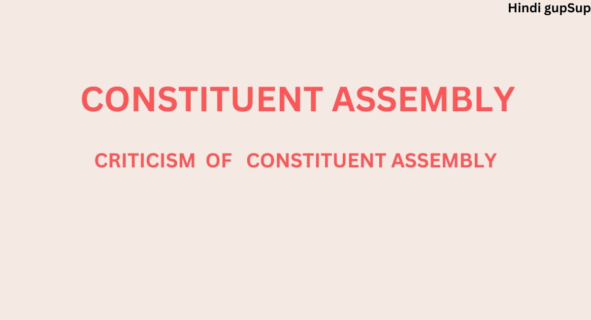 संविधान सभा की आलोचना-Criticism of the Constituent Assembly