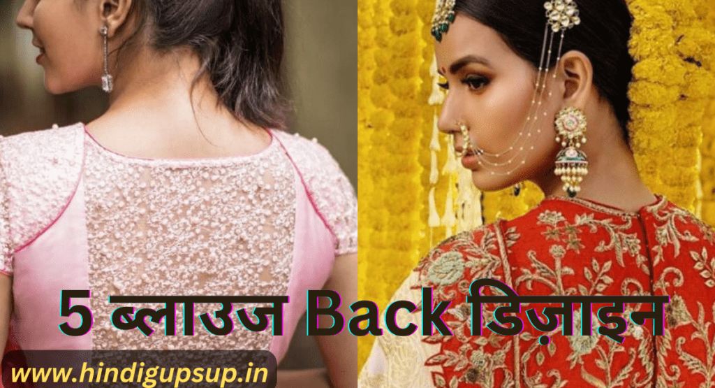 Fashionable Trendy Blouse Back Design for Wedding Season