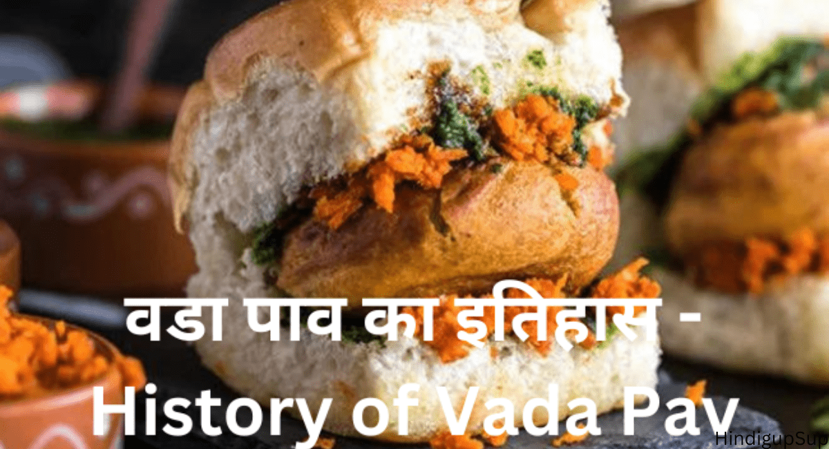 वडा पाव का इतिहास - History of Vada Pav 