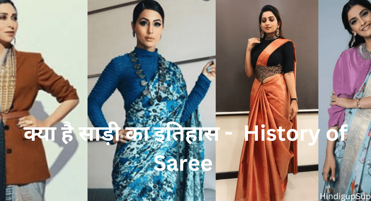 क्या है साड़ी का इतिहास - History of Saree 