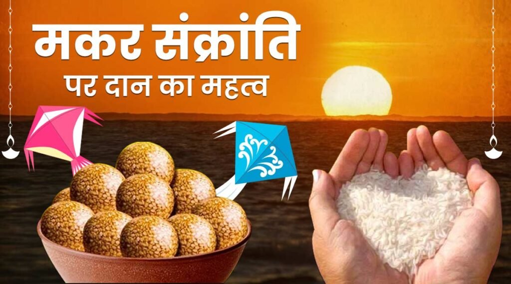 Which Things are Auspicious to Donate on Uttarayan Makar Sankranti?