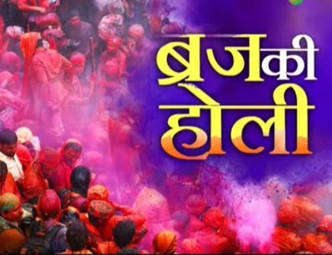 You are currently viewing मथुरा में मची होली की धूम – Holi Celebration Started in Mathura