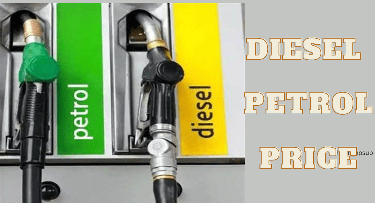  पेट्रोल और डीजल के आज के ताजा भाव, सस्ता हुआ दाम - Diesel Petrol Price Today 