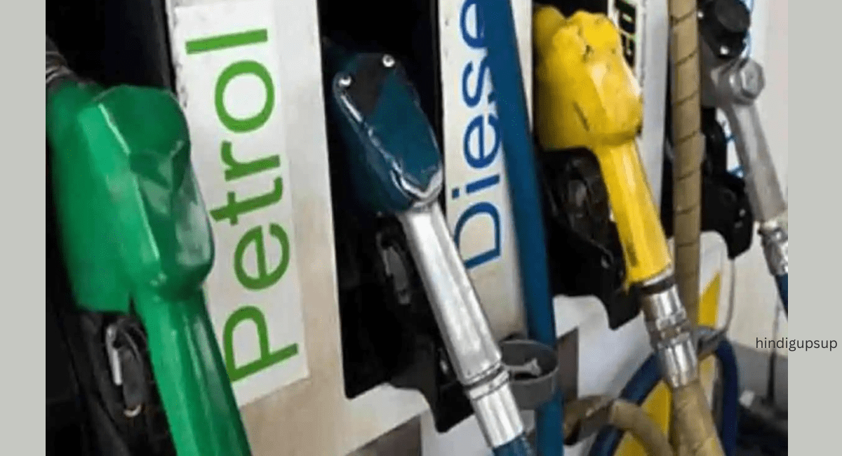 पेट्रोल और डीजल के आज के ताजा भाव, सस्ता हुआ दाम - Diesel Petrol Price Today 