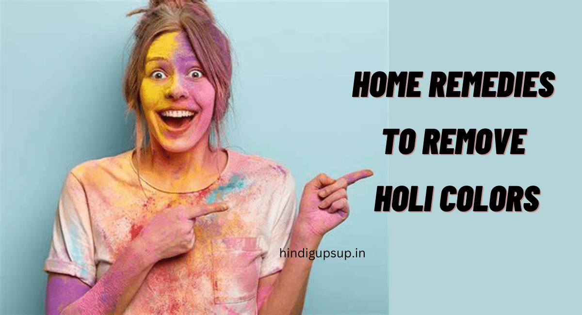 होली के रंग छुड़ाने के 8 असरदार नुस्खे - Home Remedies to Remove Holi Colors