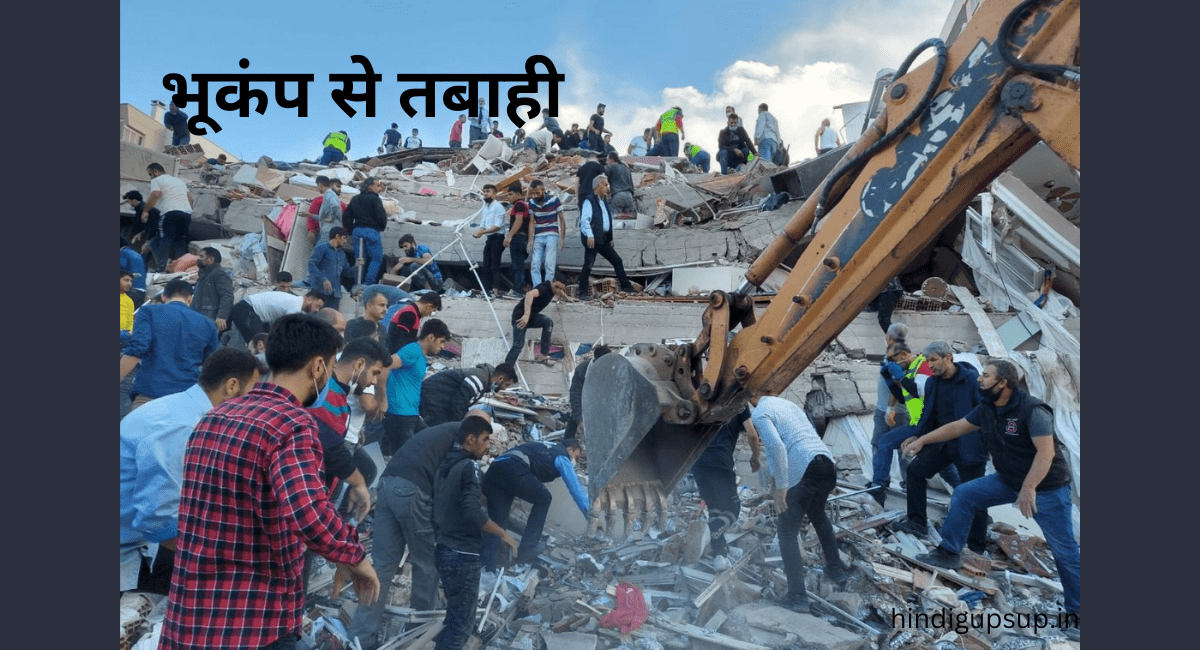 तुर्की में भूकंप, 24 घंटे में भूकंप का चौथा बड़ा झटका - Earthquake devastation in Turkey