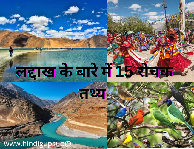 You are currently viewing लद्दाख के बारे में 15 रोचक तथ्य – 15 Interesting Facts of Ladakh